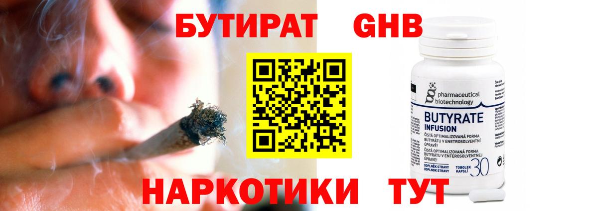 Бутират 99%  Бутират  Тайшет  Вход с VPN 