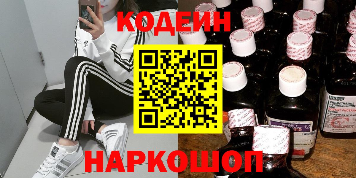 Тайшет  Кодеин напиток Lean (лин)  Вход с VPN  Кодеин Purple Drank 