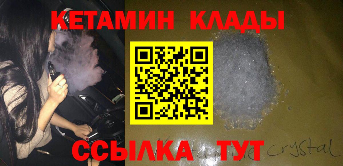 КЕТАМИН VHQ Тайшет