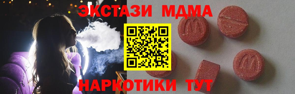 Тайшет  МДМА кристаллы  Вход с VPN  МДМА  МДМА молли 