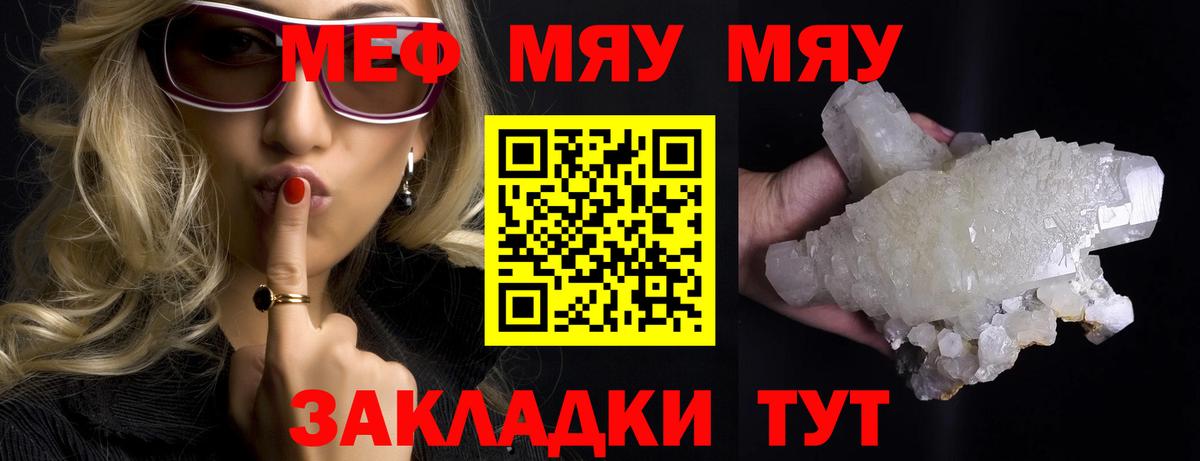 Мефедрон кристаллы Тайшет