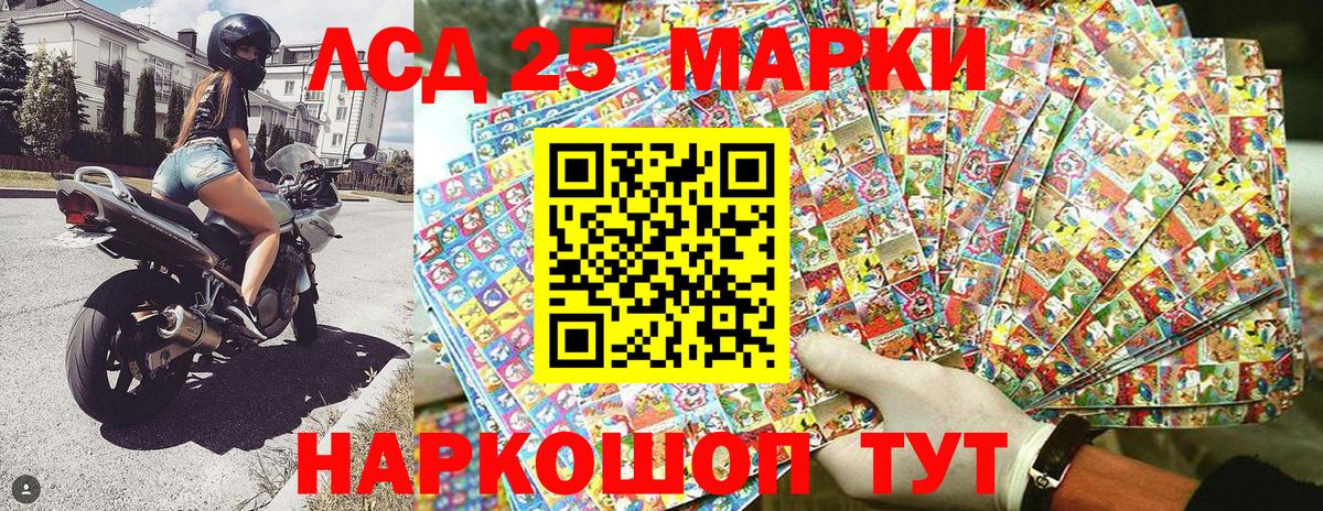 Марки 25I-NBOMe 1500мкг Тайшет